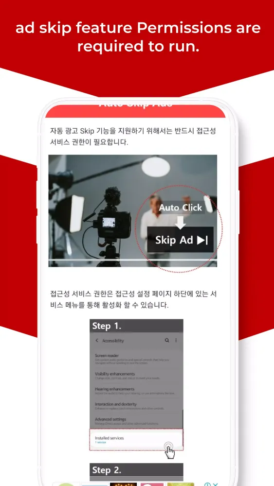 Auto Skip Ads スクリーンショット