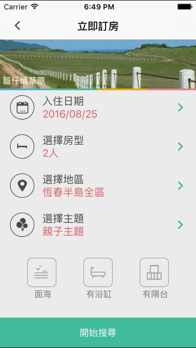 悠遊墾丁应用截图