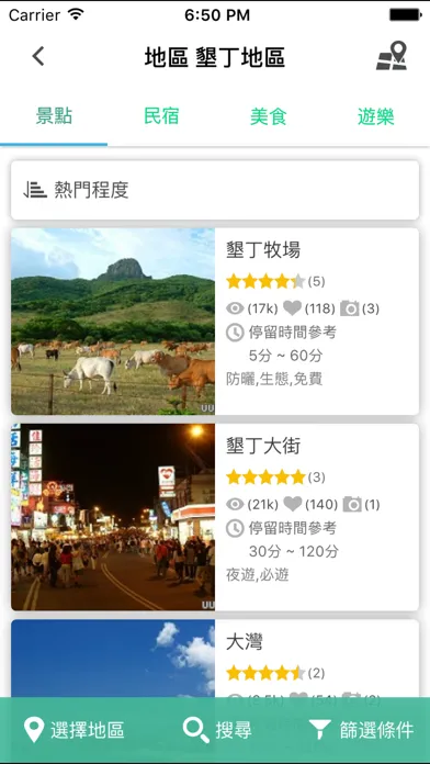 悠遊墾丁应用截图