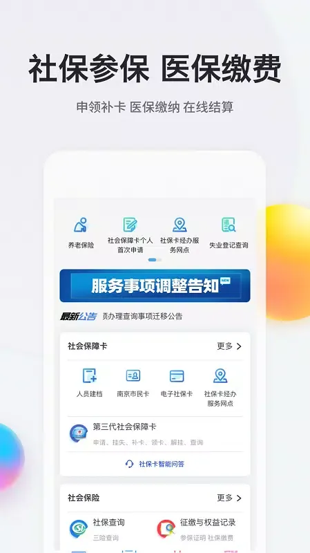 Ảnh chụp màn hình của 我的南京