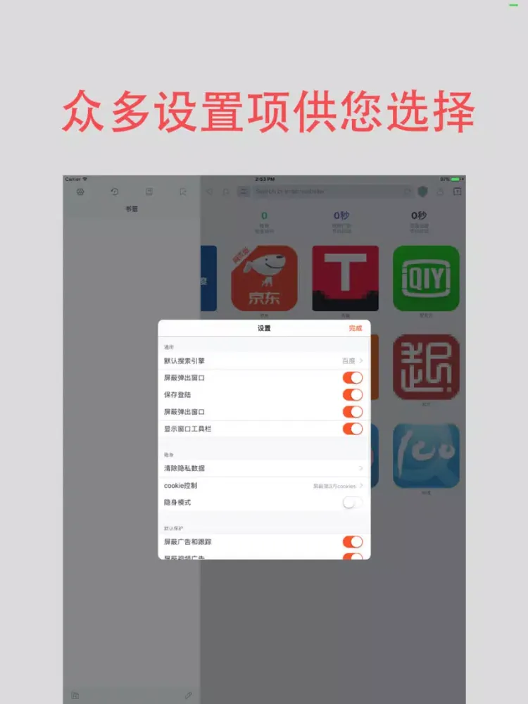 Captures d'écran de 最好浏览器 iPad 