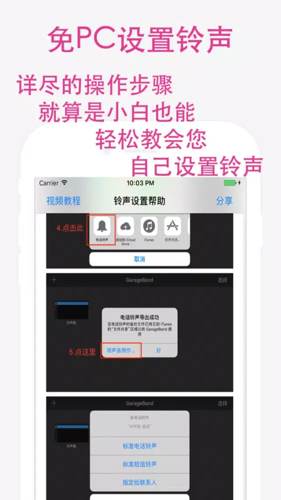 铃声酷-教你轻松设置铃声的神器 স্ক্রিনশট