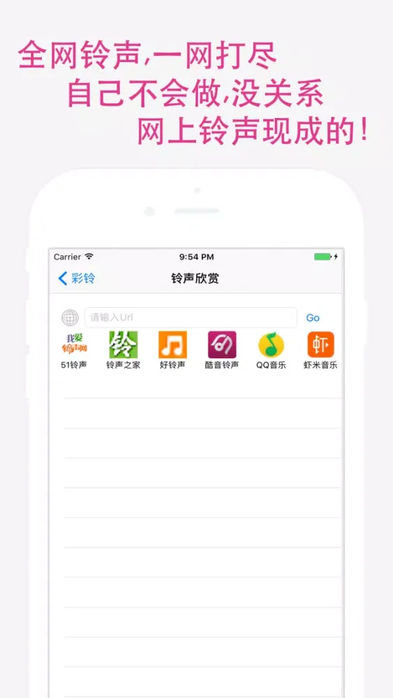 铃声酷-教你轻松设置铃声的神器 স্ক্রিনশট