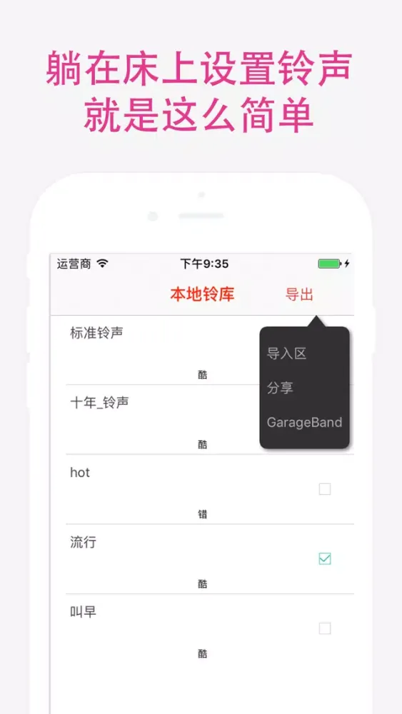 铃声酷-教你轻松设置铃声的神器 স্ক্রিনশট
