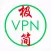 极简VPN