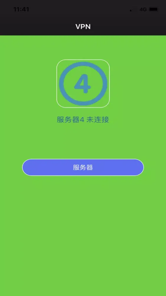 极简VPN應用截圖