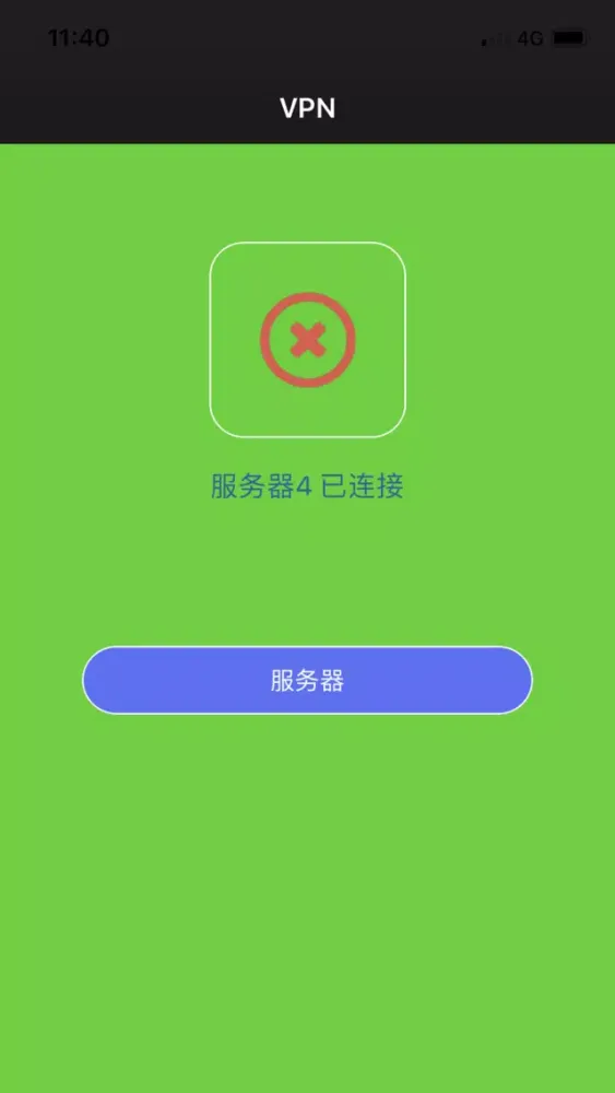 极简VPN應用截圖