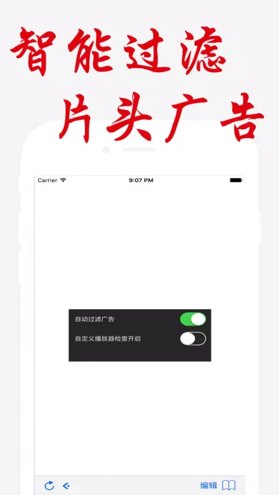 Captures d'écran de 视频广告拦截器-最好的视频广告拦截APP