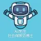 AI先生 社会保険労務士試験
