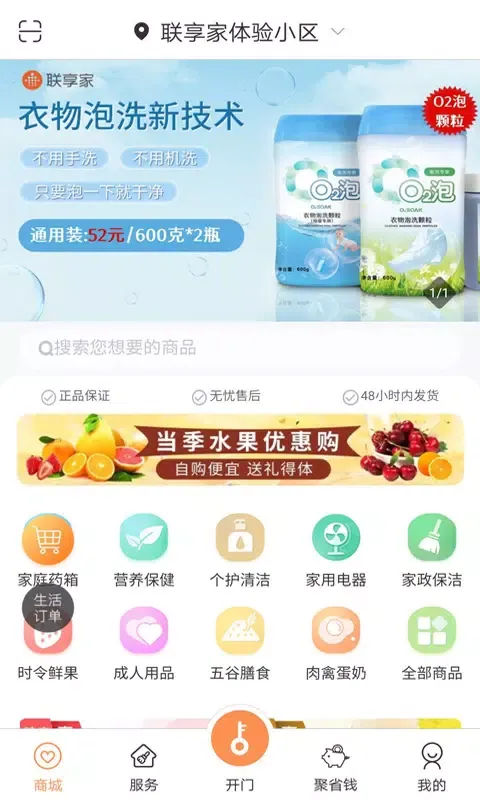 联享家应用截图