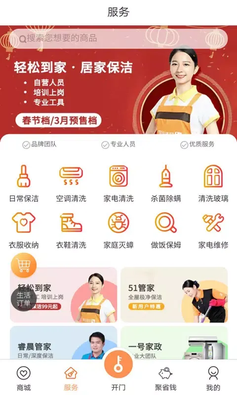 联享家应用截图