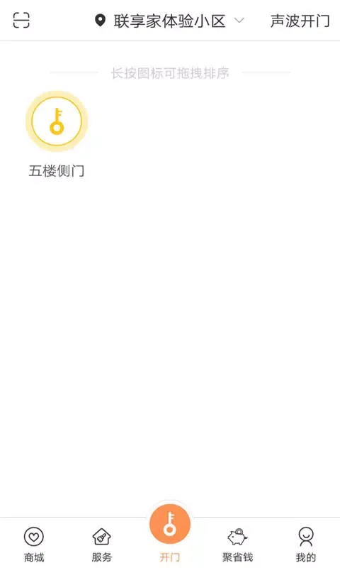 联享家应用截图