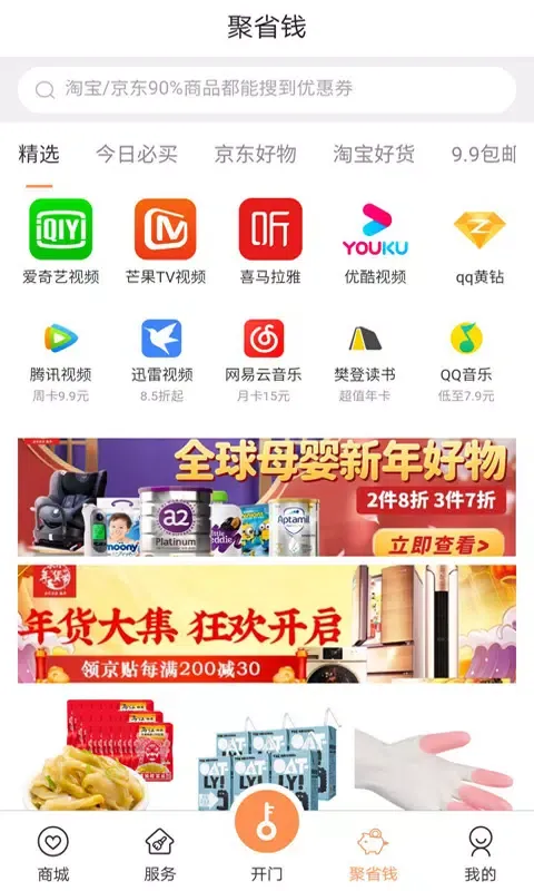 联享家应用截图