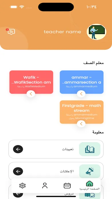 Tangkapan skrin مدرستي - المعلم