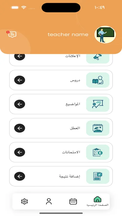 Tangkapan skrin مدرستي - المعلم