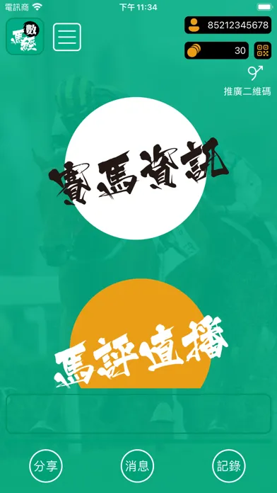 Zrzuty ekranu 數馬經 - 香港賽馬大數據神準分析平台