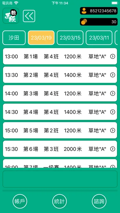 Zrzuty ekranu 數馬經 - 香港賽馬大數據神準分析平台