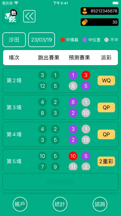 Zrzuty ekranu 數馬經 - 香港賽馬大數據神準分析平台