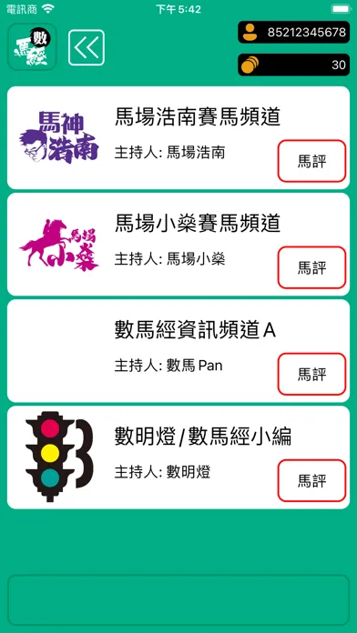 Zrzuty ekranu 數馬經 - 香港賽馬大數據神準分析平台
