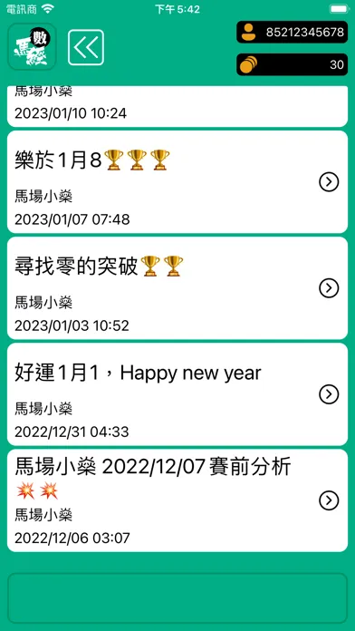 Zrzuty ekranu 數馬經 - 香港賽馬大數據神準分析平台