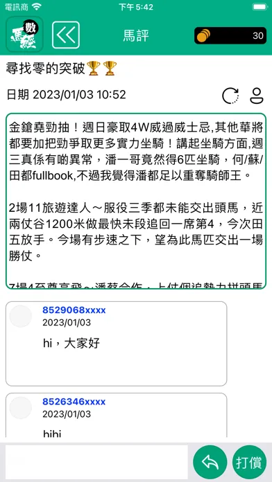 Zrzuty ekranu 數馬經 - 香港賽馬大數據神準分析平台