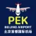 Beijing Capital Airport