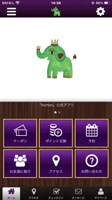 horton 公式アプリ سکرین شاٹس