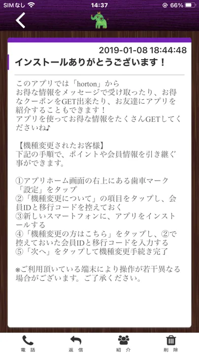 horton 公式アプリ سکرین شاٹس