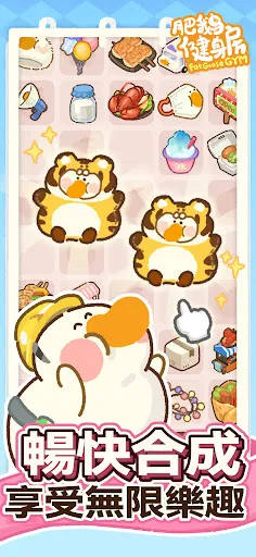 肥鵝健身房 Screenshots