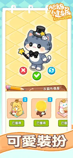肥鵝健身房 Screenshots
