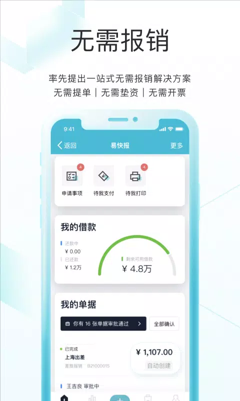 易快报的應用截圖1