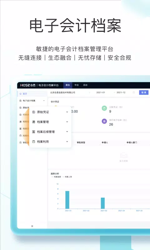 易快报的應用截圖2