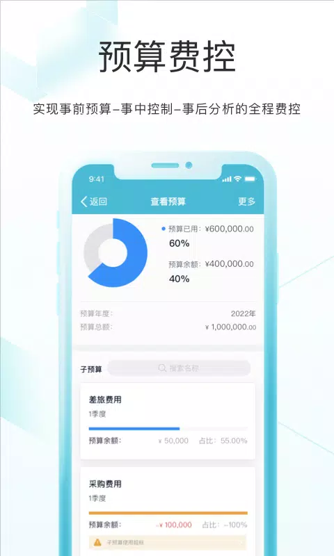 易快报的應用截圖3