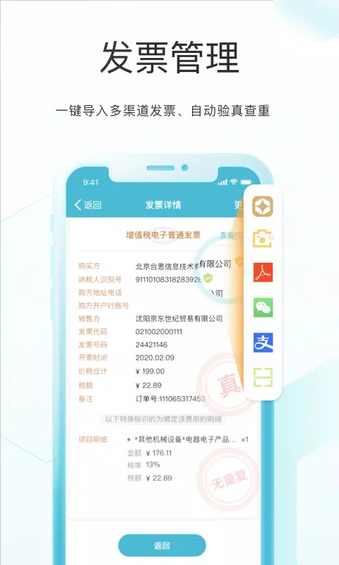 易快报的應用截圖4