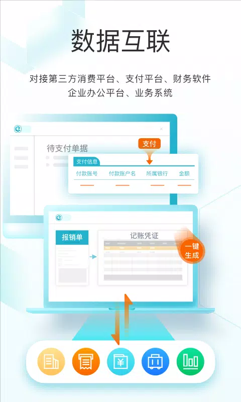 易快报的應用截圖5