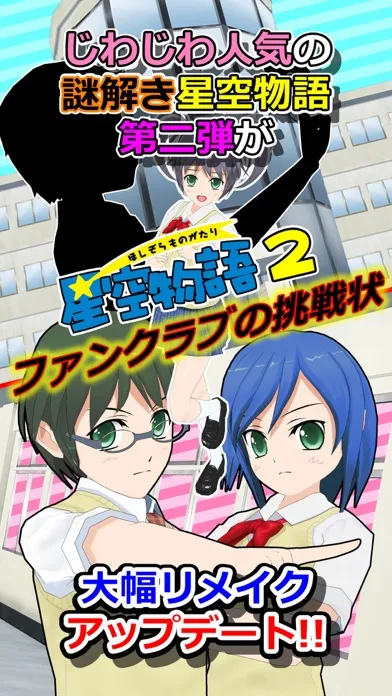 謎解き脱出ゲーム 星空物語2 ファンクラブの挑戦状 스크린샷