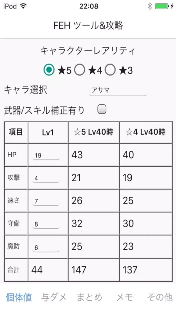 Tangkapan layar ツール&攻略情報 for ファイアーエムブレム ヒーローズ