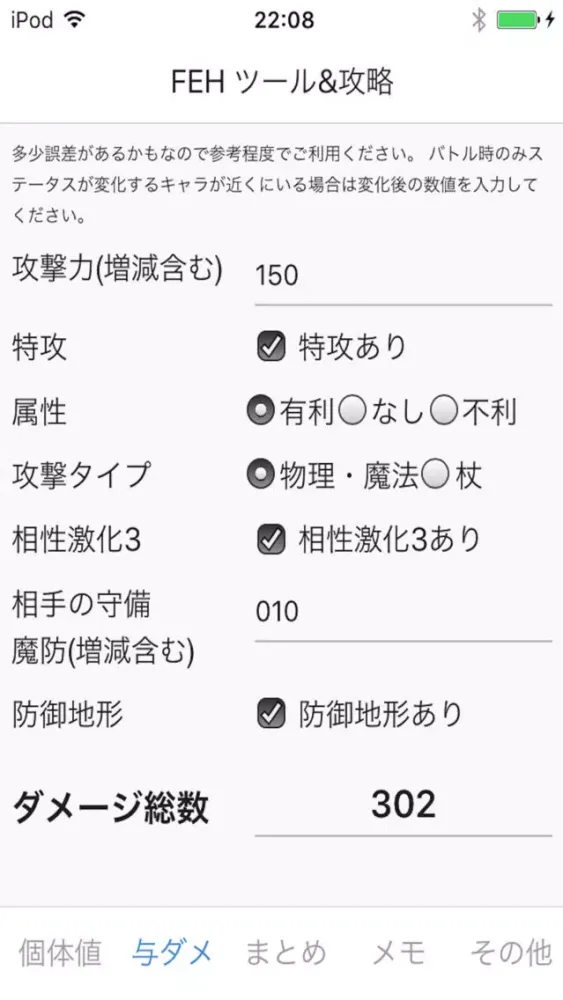 Tangkapan layar ツール&攻略情報 for ファイアーエムブレム ヒーローズ