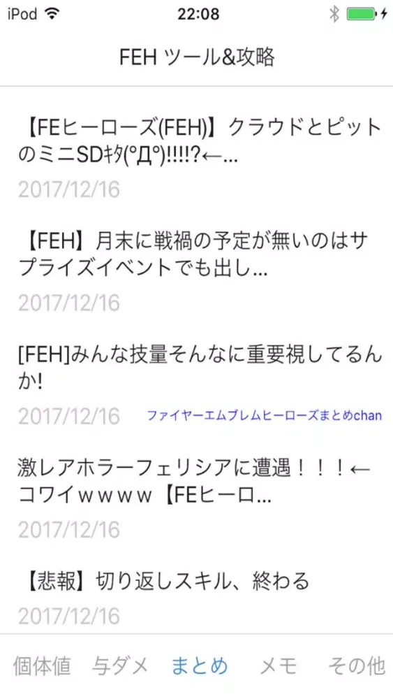 Tangkapan layar ツール&攻略情報 for ファイアーエムブレム ヒーローズ