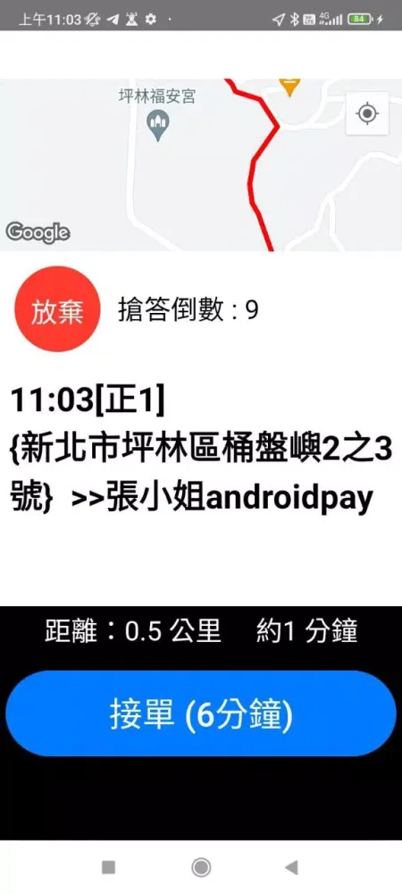 Zrzuty ekranu 123司機，計程車0%接單，司機賺最多