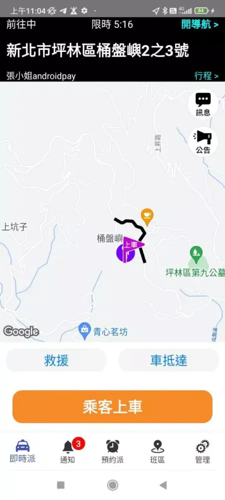 Zrzuty ekranu 123司機，計程車0%接單，司機賺最多