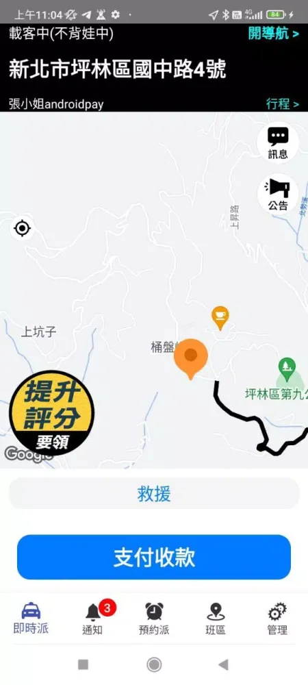 Zrzuty ekranu 123司機，計程車0%接單，司機賺最多