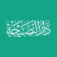 منصة النصيحة