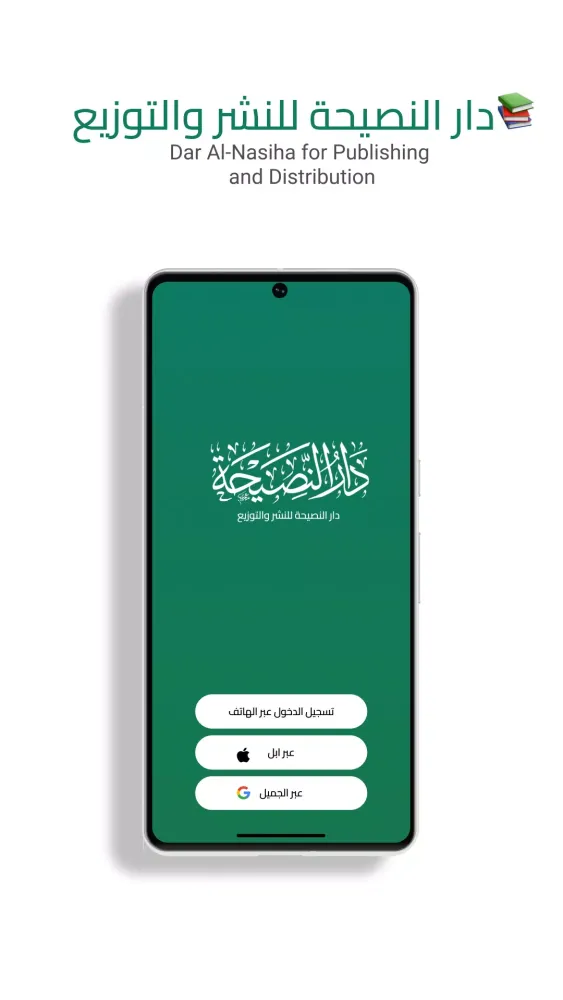 منصة النصيحة應用截圖