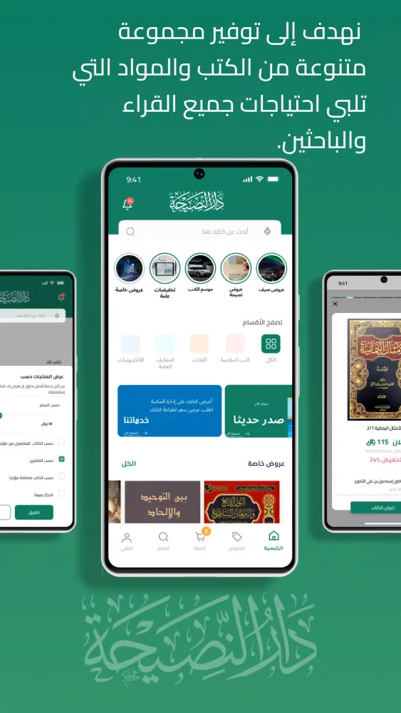 منصة النصيحة應用截圖