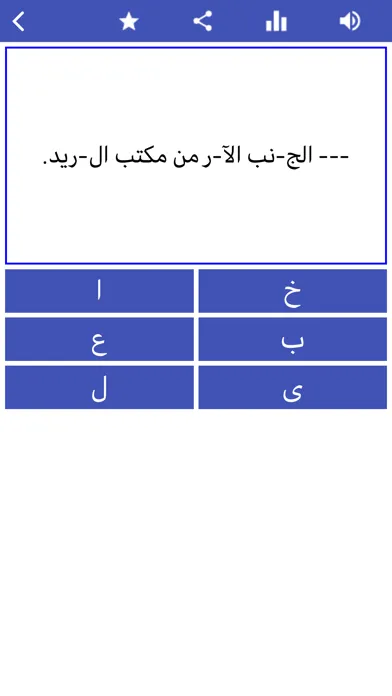 Learn Arabic - Hosy স্ক্রিনশট