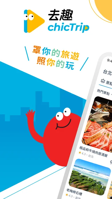 去趣 chicTrip Screenshots