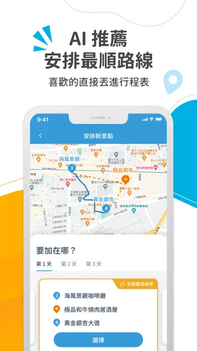去趣 chicTrip Screenshots