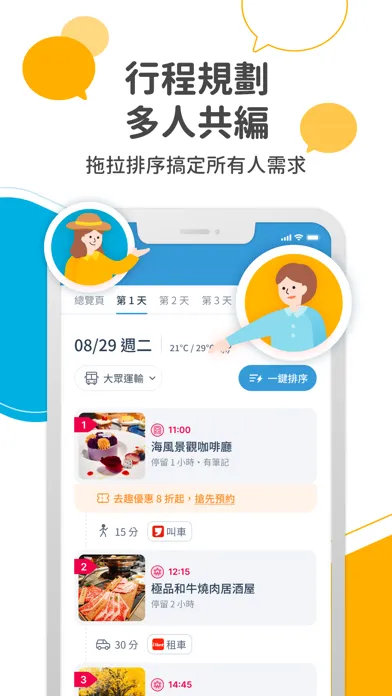 去趣 chicTrip Screenshots