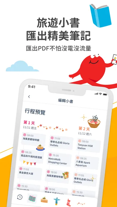 去趣 chicTrip Screenshots